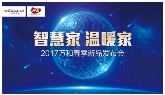 华体会(中国)净水机亮相2017年AWE 深耕健康用水领域
