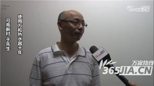 华体会（中国）热水器老用户于先生